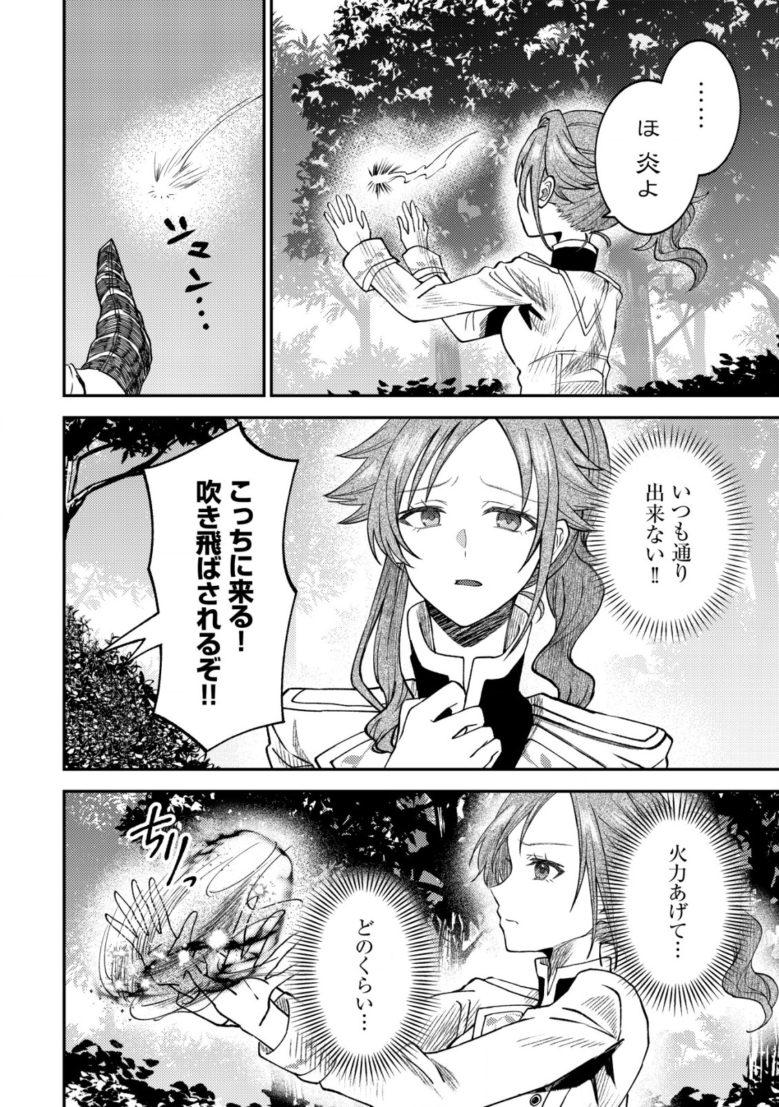 Isekai ni Shoukan sarete Watashi ga Kokuou!? Sonna no Muri desu! - Chapter 3 - Page 3